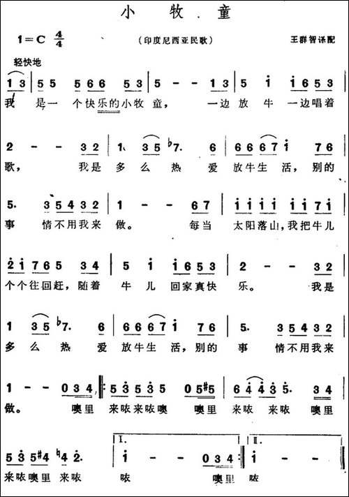 [印度尼西亚]小牧童-儿歌
