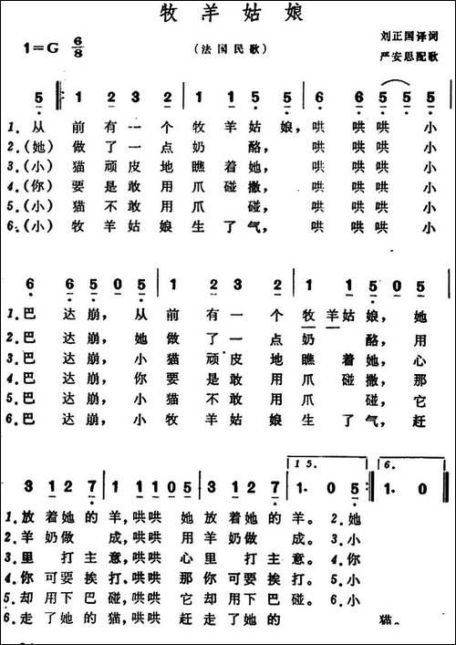 [法]牧羊姑娘