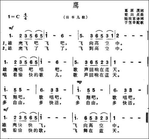 [日]鹰-儿歌
