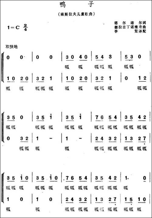 [南斯拉夫]鸭子-儿歌、合唱