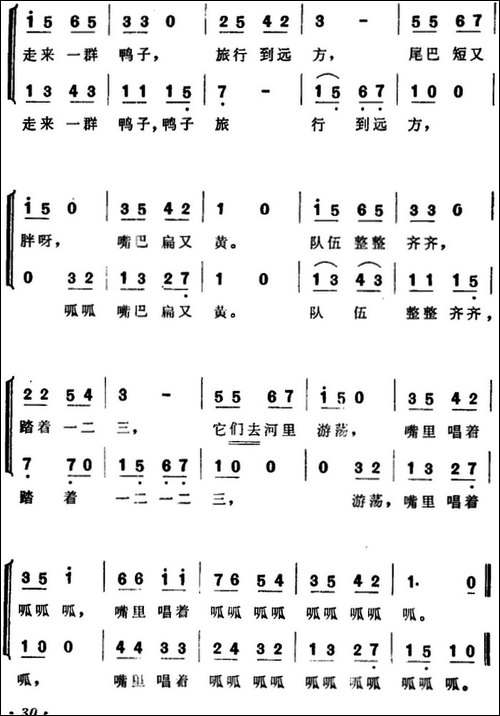 [南斯拉夫]鸭子-儿歌、合唱