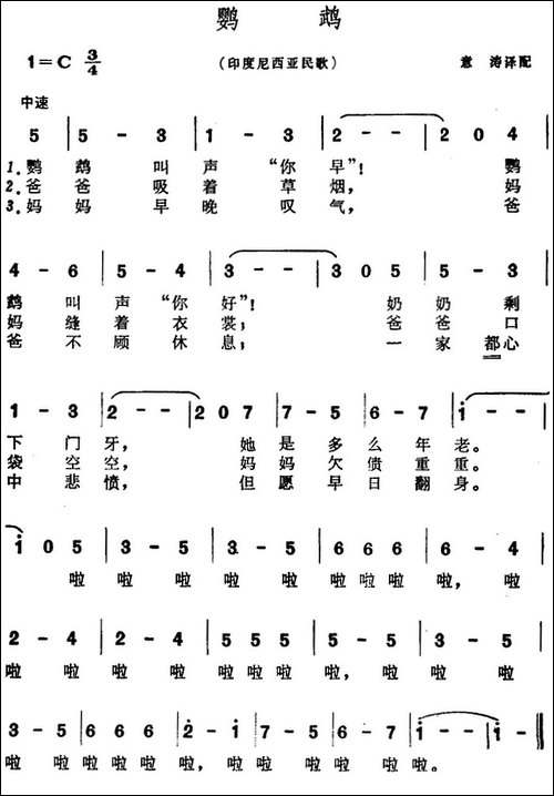 [印度尼西亚]鹦鹉-儿歌