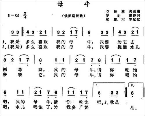 [俄罗斯]母牛-儿歌