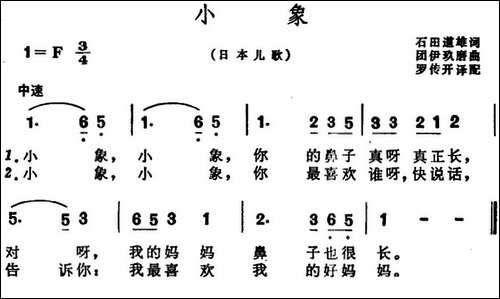 [日]小象-儿歌