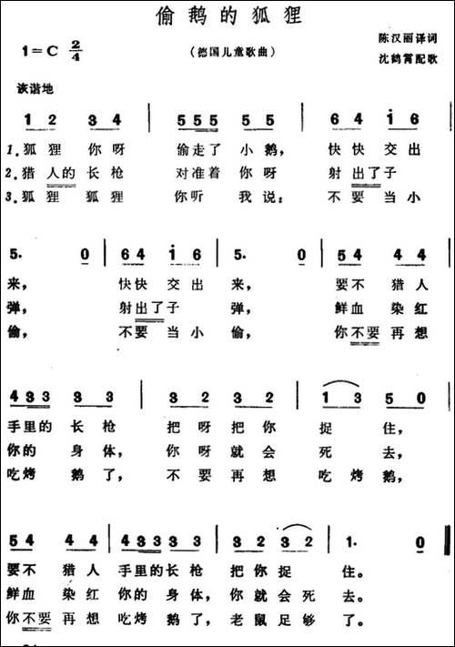 [德]偷鹅的狐狸-儿歌