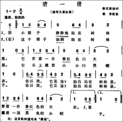 [德]猜一猜-儿歌