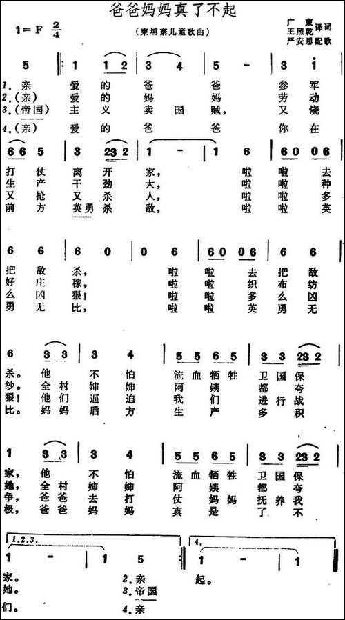 [柬埔寨]爸爸妈妈真了不起-儿歌