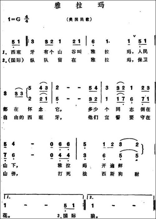 [美]雅拉玛-儿歌