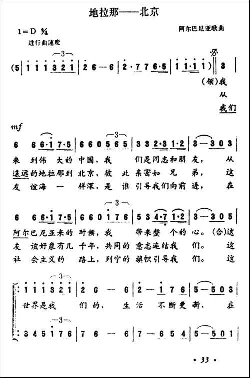 [阿尔巴尼亚]地拉那——北京-合唱