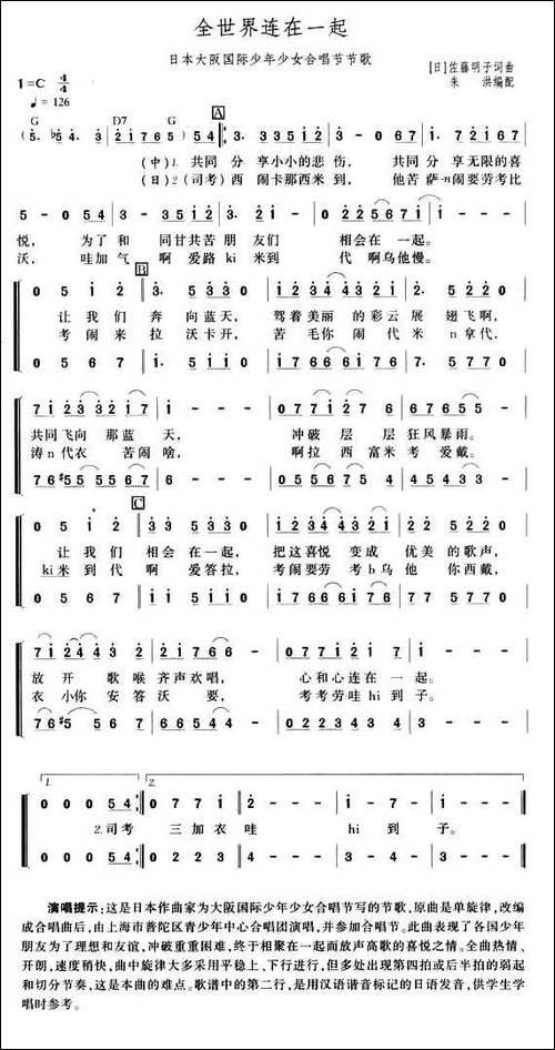 全世界连在一起-日本
