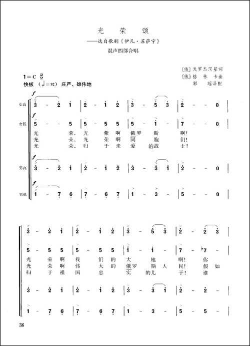 [俄]光荣颂-混声四部合唱