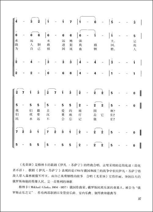 [俄]光荣颂-混声四部合唱