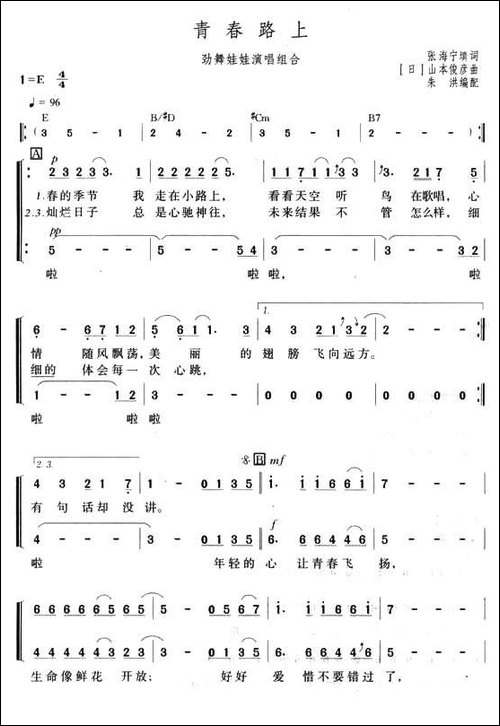 青春路上-日本
