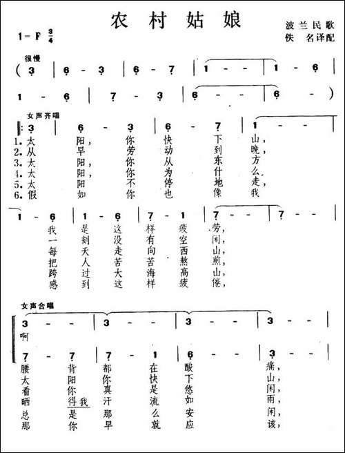 [波兰]农村姑娘