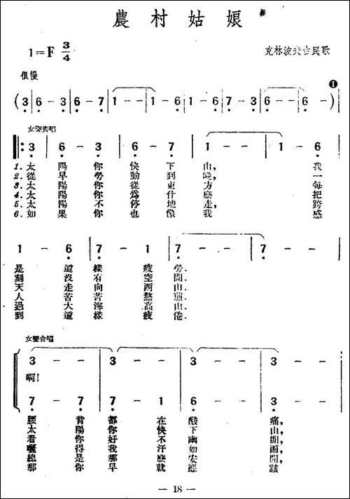 [波兰]农村姑娘