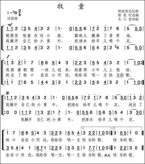[斯洛伐克]-牧童-二声部