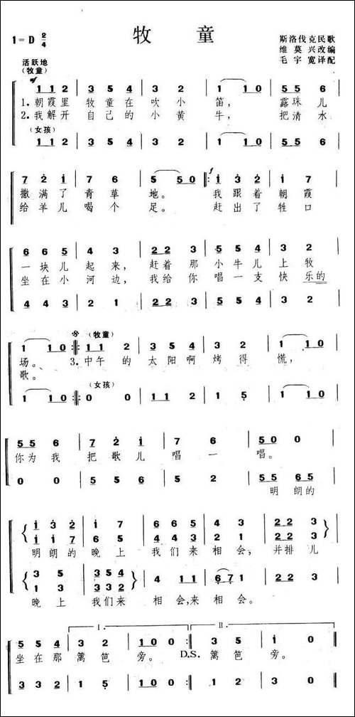 [斯洛伐克]-牧童-二声部