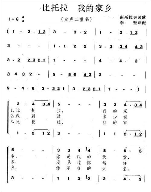 比托拉，我的家乡-前南斯拉夫
