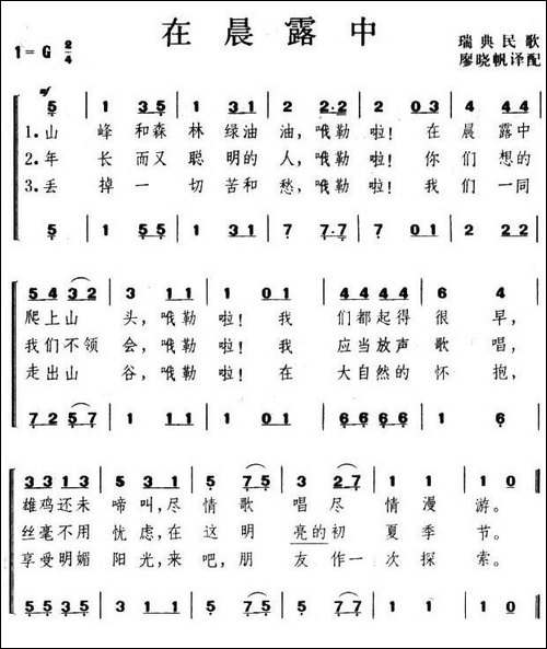 [瑞典]在晨露中