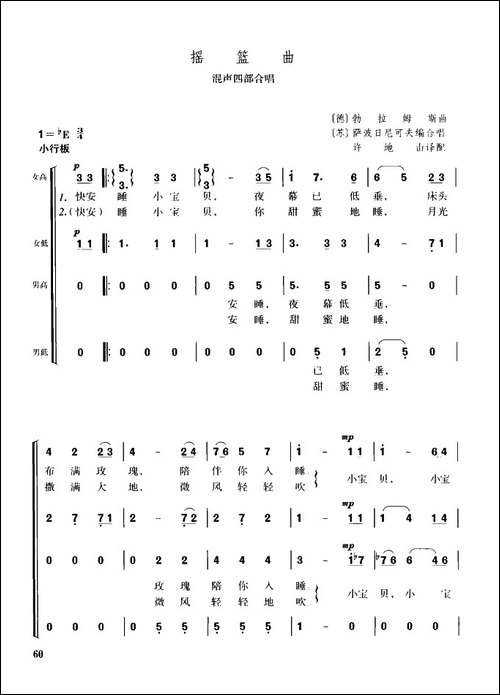 摇篮曲-混声四部合唱