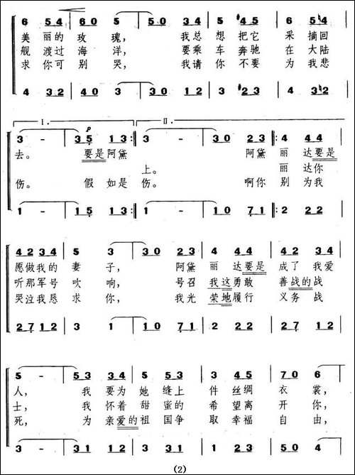 阿黛丽达-西班牙