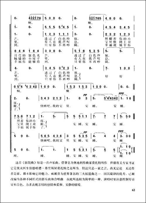 摇篮曲-女高音领唱、混声四部合唱