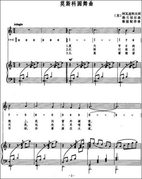 莫斯科圆舞曲-线简混排、正谱