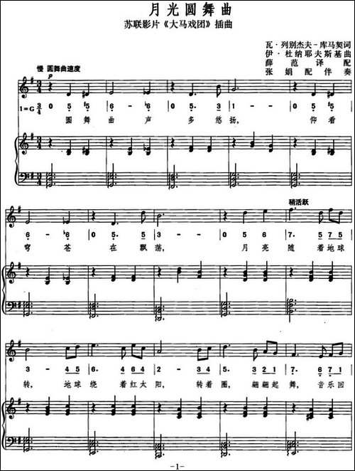 [前苏联]月光圆舞曲-线简混排、正谱