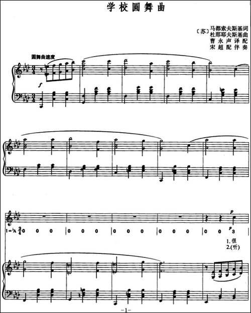 [前苏联]学校圆舞曲-线简混排、正谱