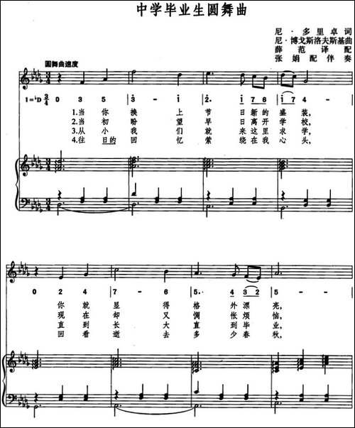 [前苏联]中学毕业生圆舞曲-线简混排、正谱