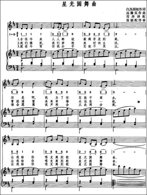 [日]星光圆舞曲-白鸟园枝词-远藤实曲、线简混排、正谱