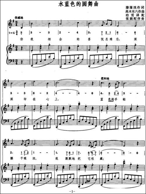 [日]水蓝色的圆舞曲-线简混排、正谱