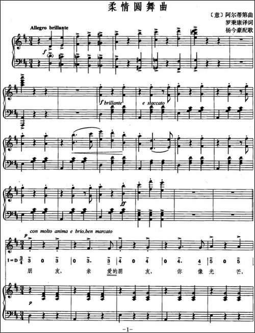 [意]柔情圆舞曲-线简混排、正谱