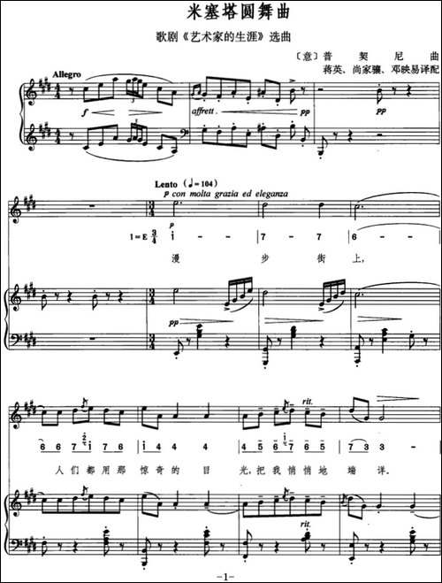 [意]米塞塔圆舞曲-线简混排、正谱