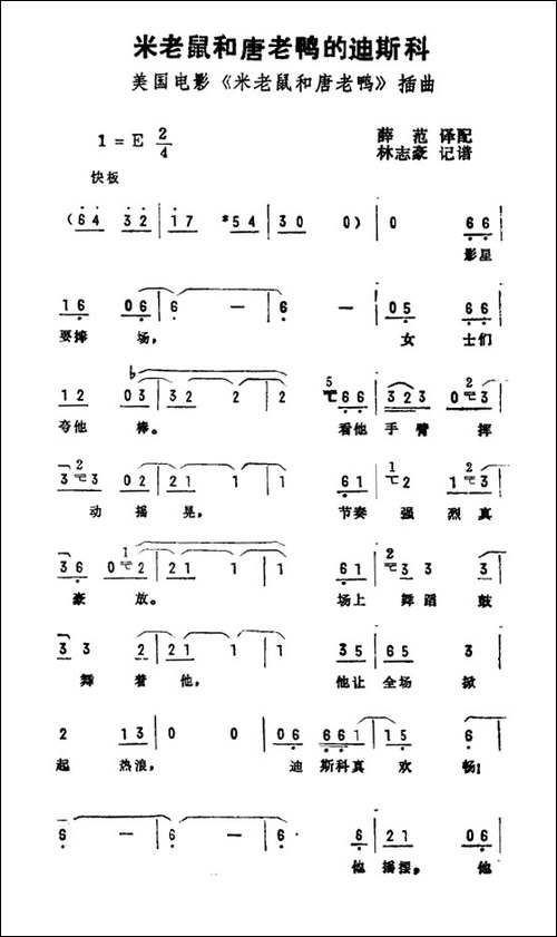 米老鼠和唐老鸭的迪斯科-美国电影《米老鼠和唐老鸭》插曲