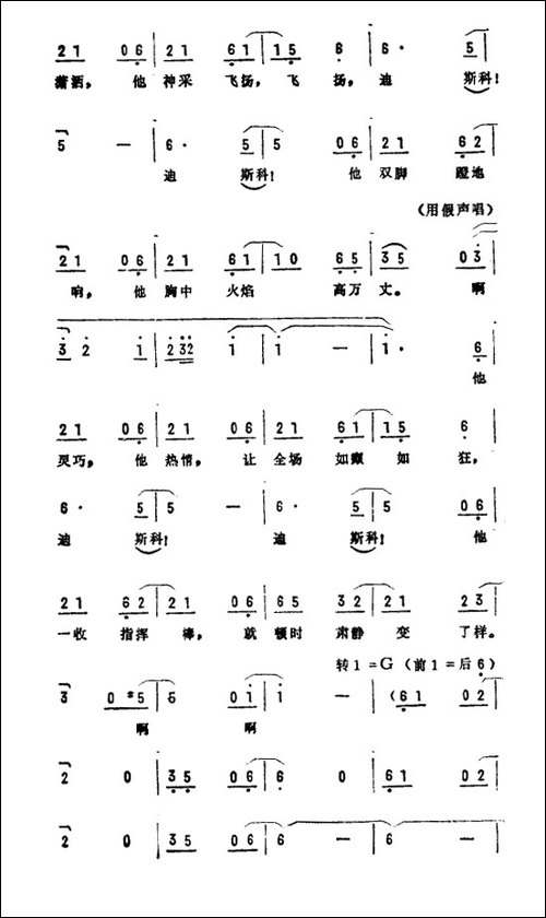 米老鼠和唐老鸭的迪斯科-美国电影《米老鼠和唐老鸭》插曲