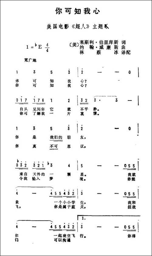 你可知我心-美国电影《超人》主题曲