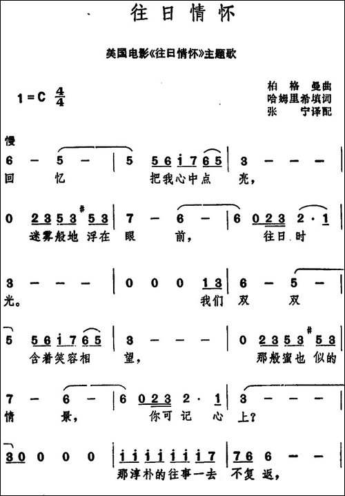 [美]往日情怀-张宁译配版