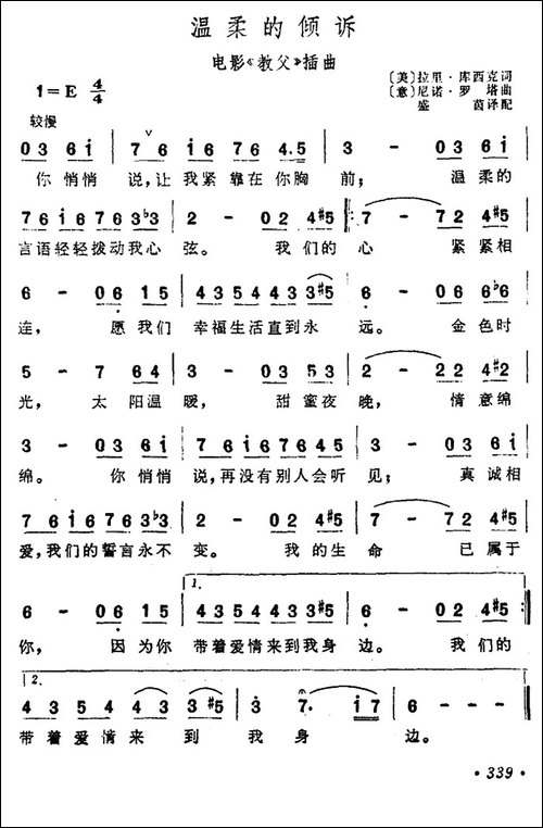 温柔的倾诉-美国电影《教父》插曲