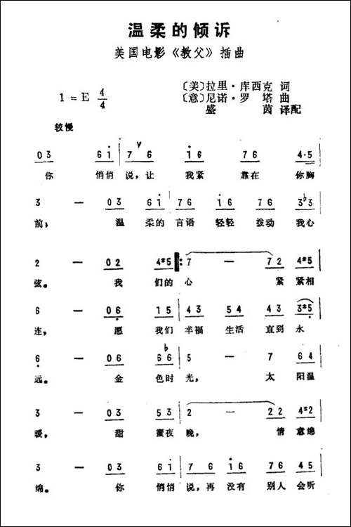 温柔的倾诉-美国电影《教父》插曲