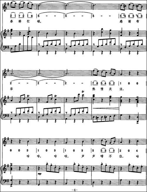 [瑞典]杜鹃圆舞曲-约那松曲-红岚词、线简混排、正谱