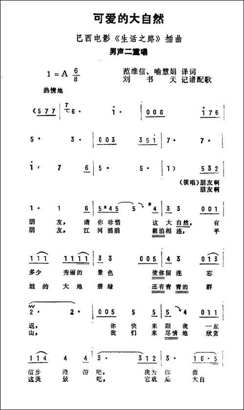 可爱的大自然-巴西电影《生活之路》插曲