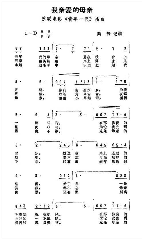 我亲爱的母亲-苏联电影《青年一代》插曲