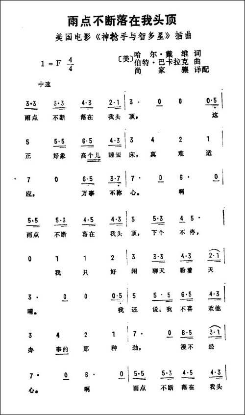 雨点不断落在我头顶-美国电影《神枪手与智多星》插曲