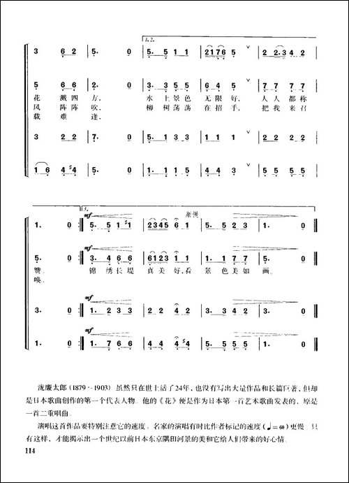 [日]花-混声四部合唱