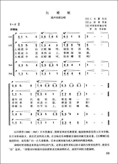 [日]红蜻蜓-混声四部合唱