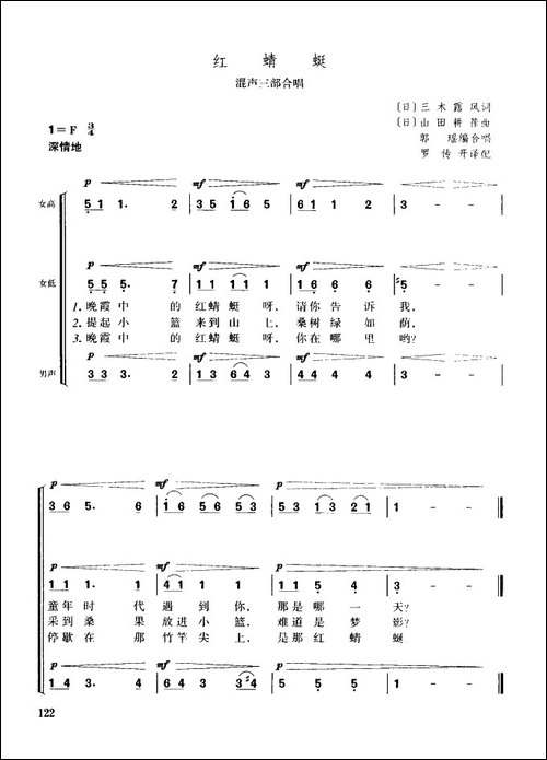 [日]红蜻蜓-混声三部合唱