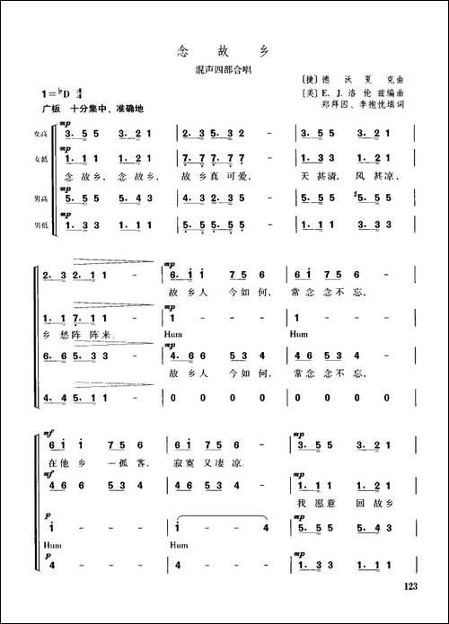 念故乡-混声四部合唱