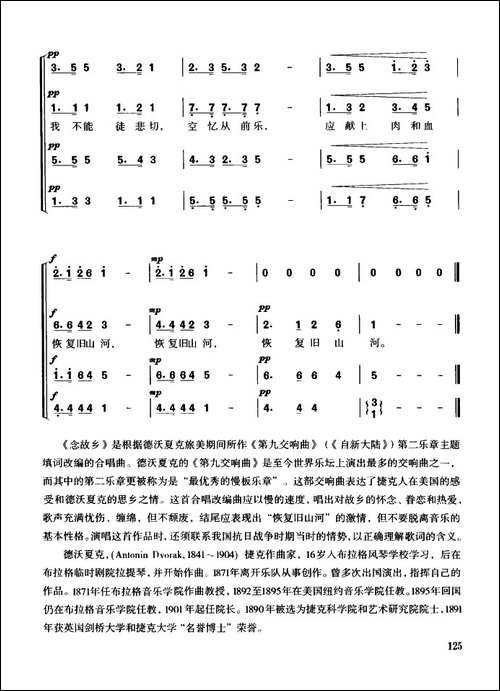 念故乡-混声四部合唱