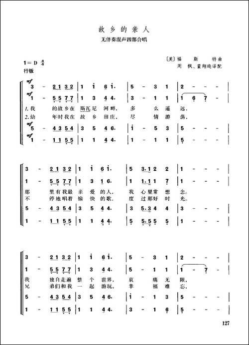 [美]故乡的亲人-无伴奏混声四部合唱